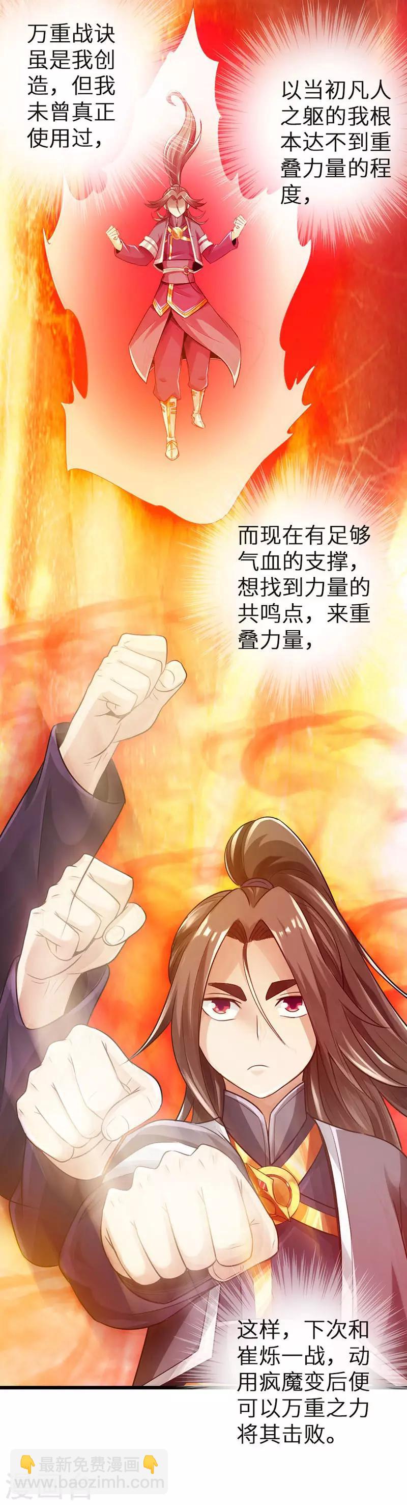 《太古狂神》第33话 第20页
