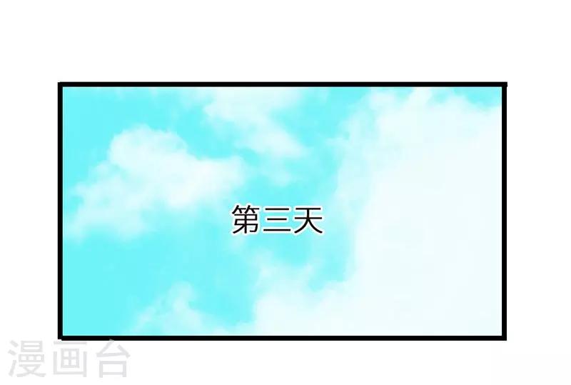 《太古狂神》第33话 第23页