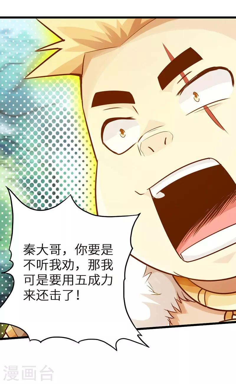 《太古狂神》第33话 第24页