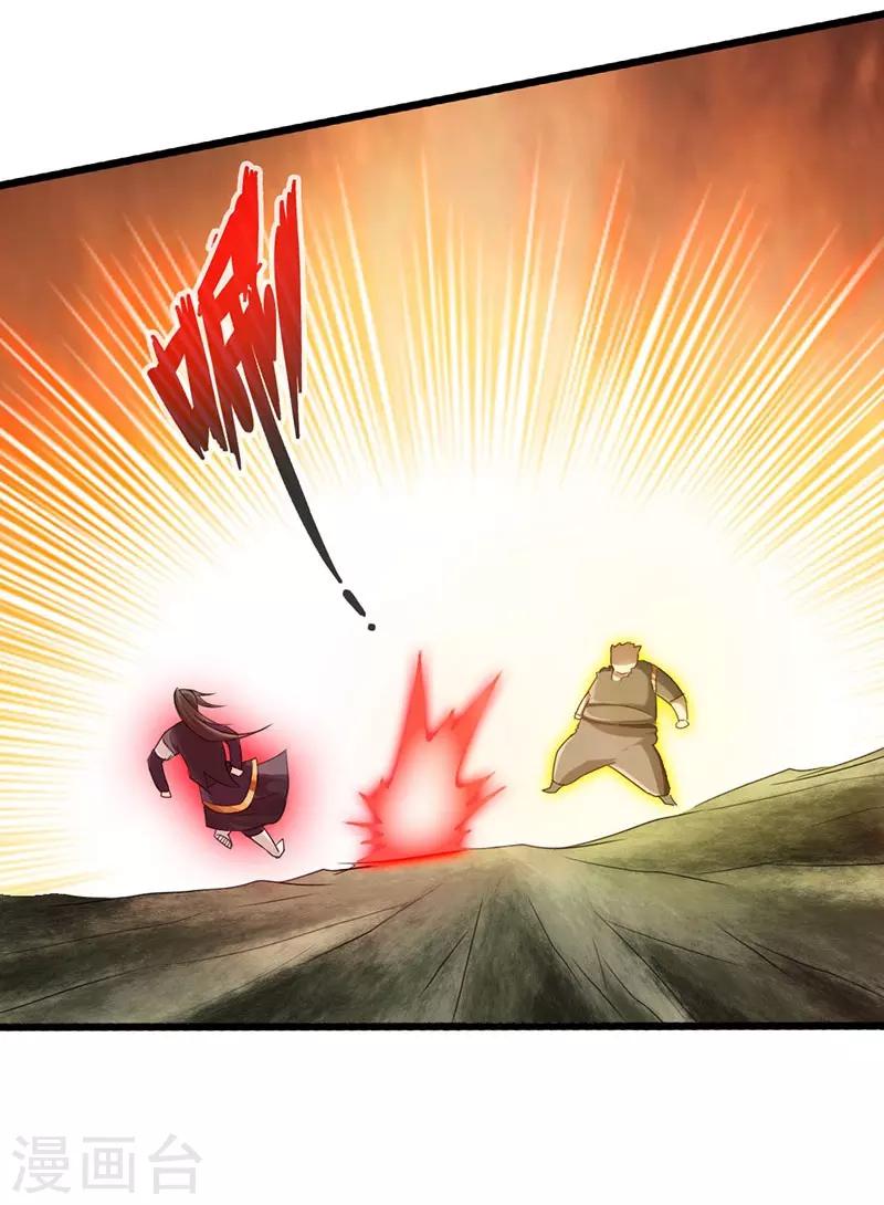 《太古狂神》第33话 第26页
