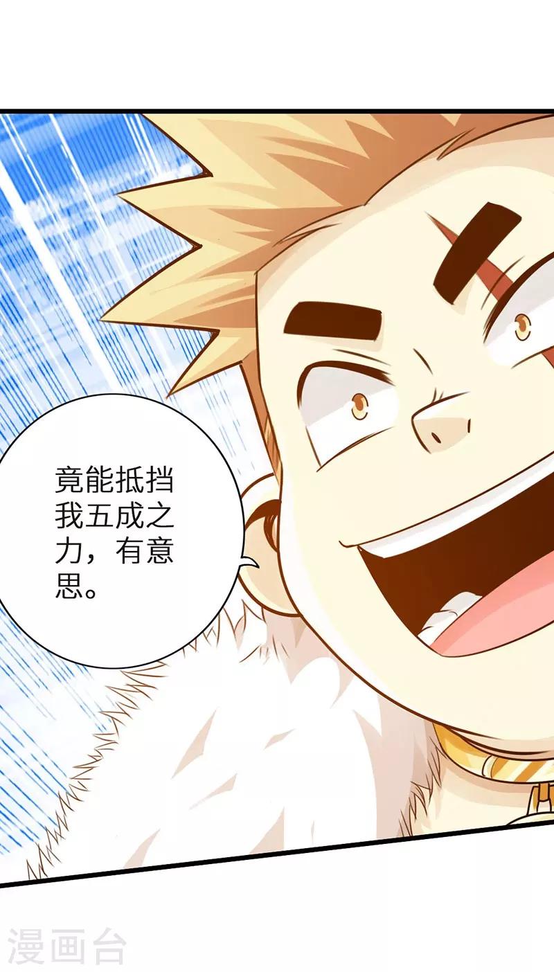 《太古狂神》第33话 第27页