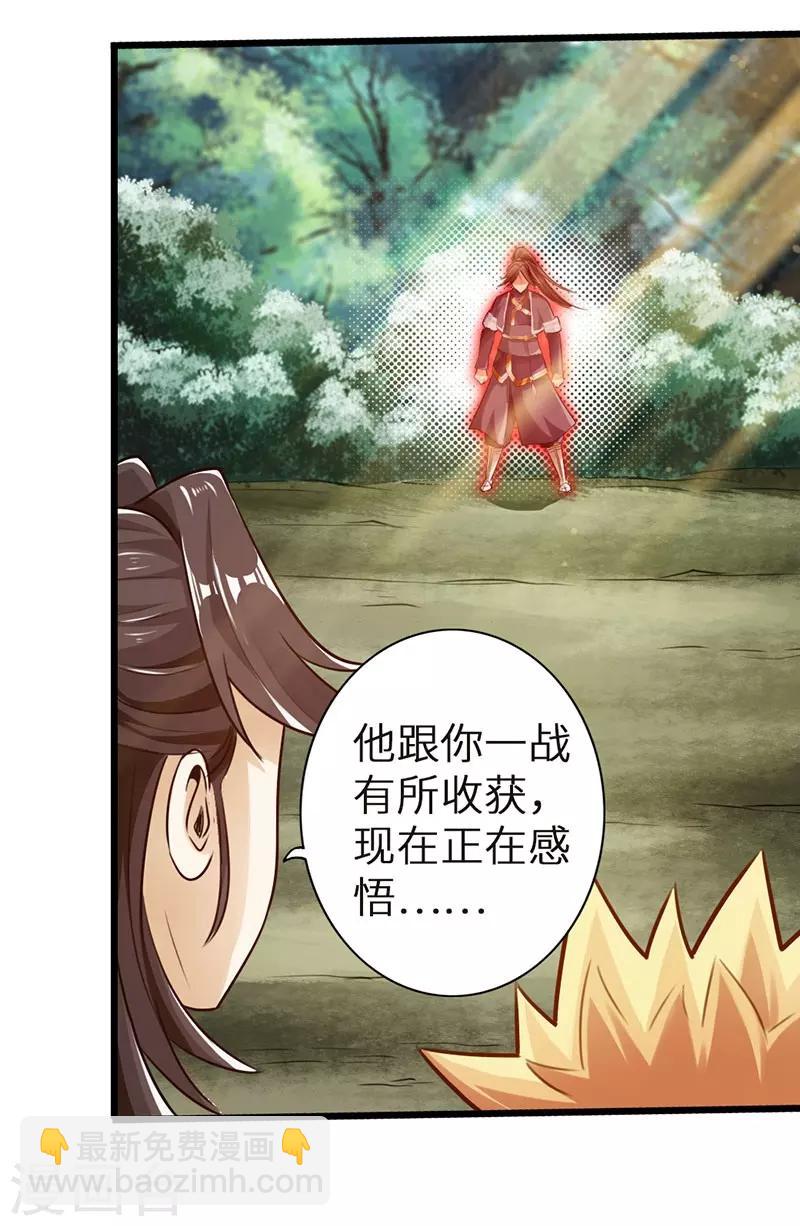 《太古狂神》第33话 第29页