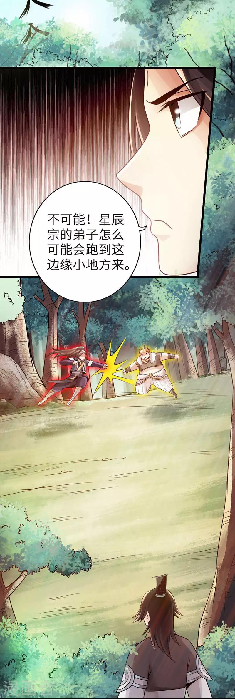 《太古狂神》第33话 第2页