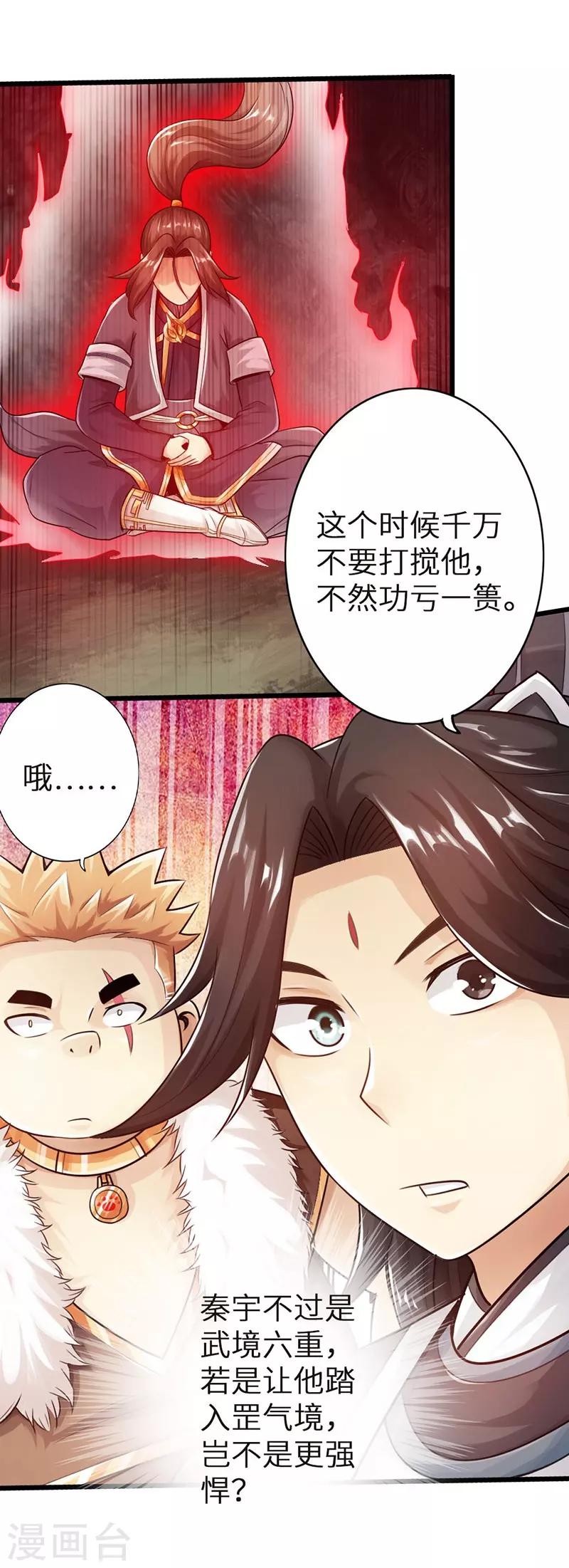 《太古狂神》第33话 第30页