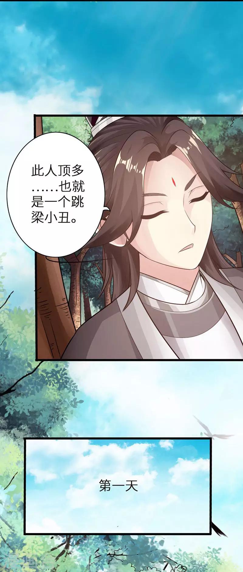 《太古狂神》第33话 第3页