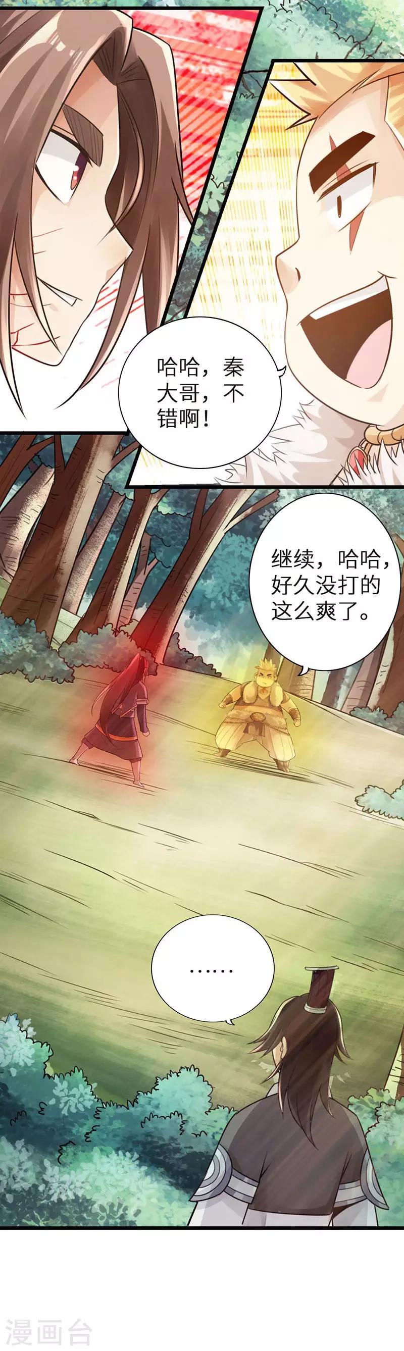 《太古狂神》第33话 第4页
