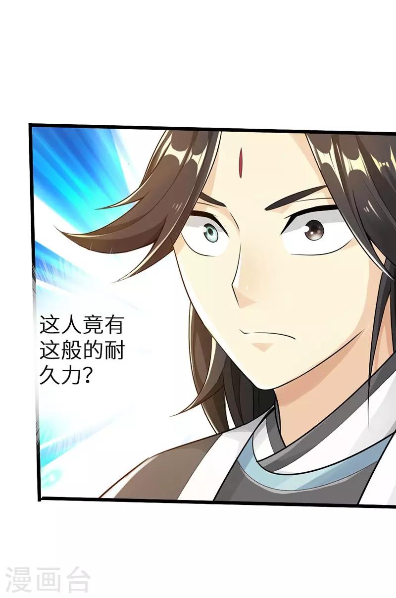 《太古狂神》第33话 第5页
