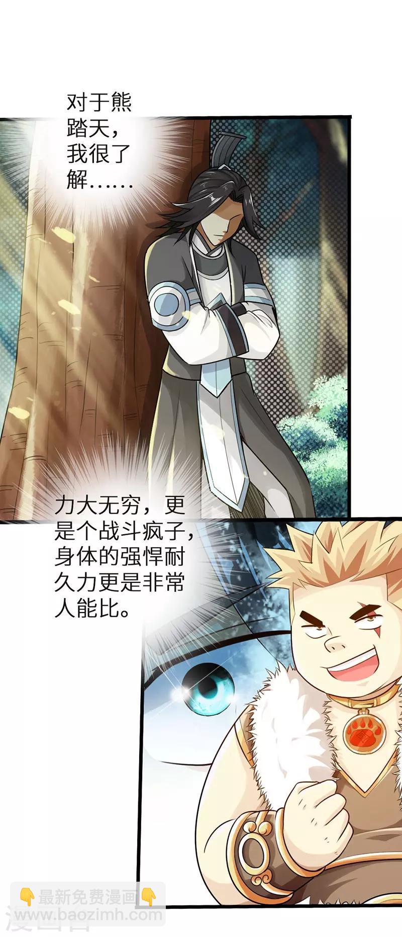 《太古狂神》第33话 第6页