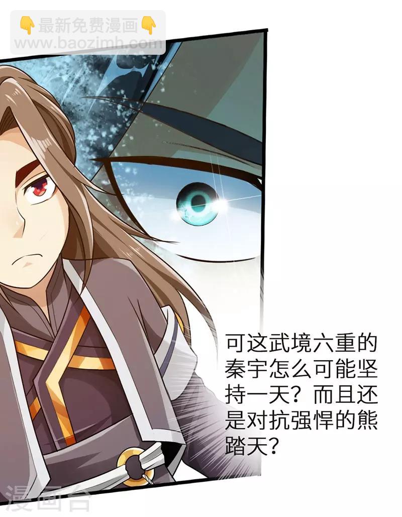 《太古狂神》第33话 第7页