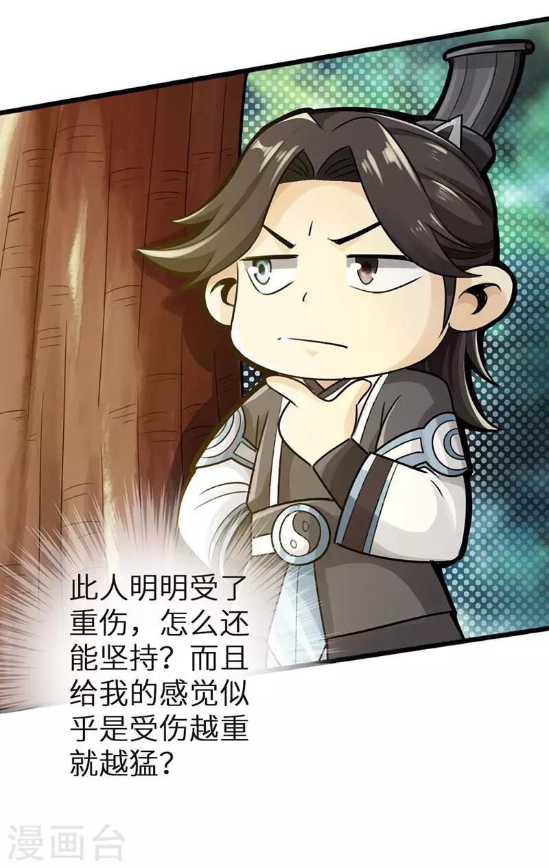 《太古狂神》第33话 第8页