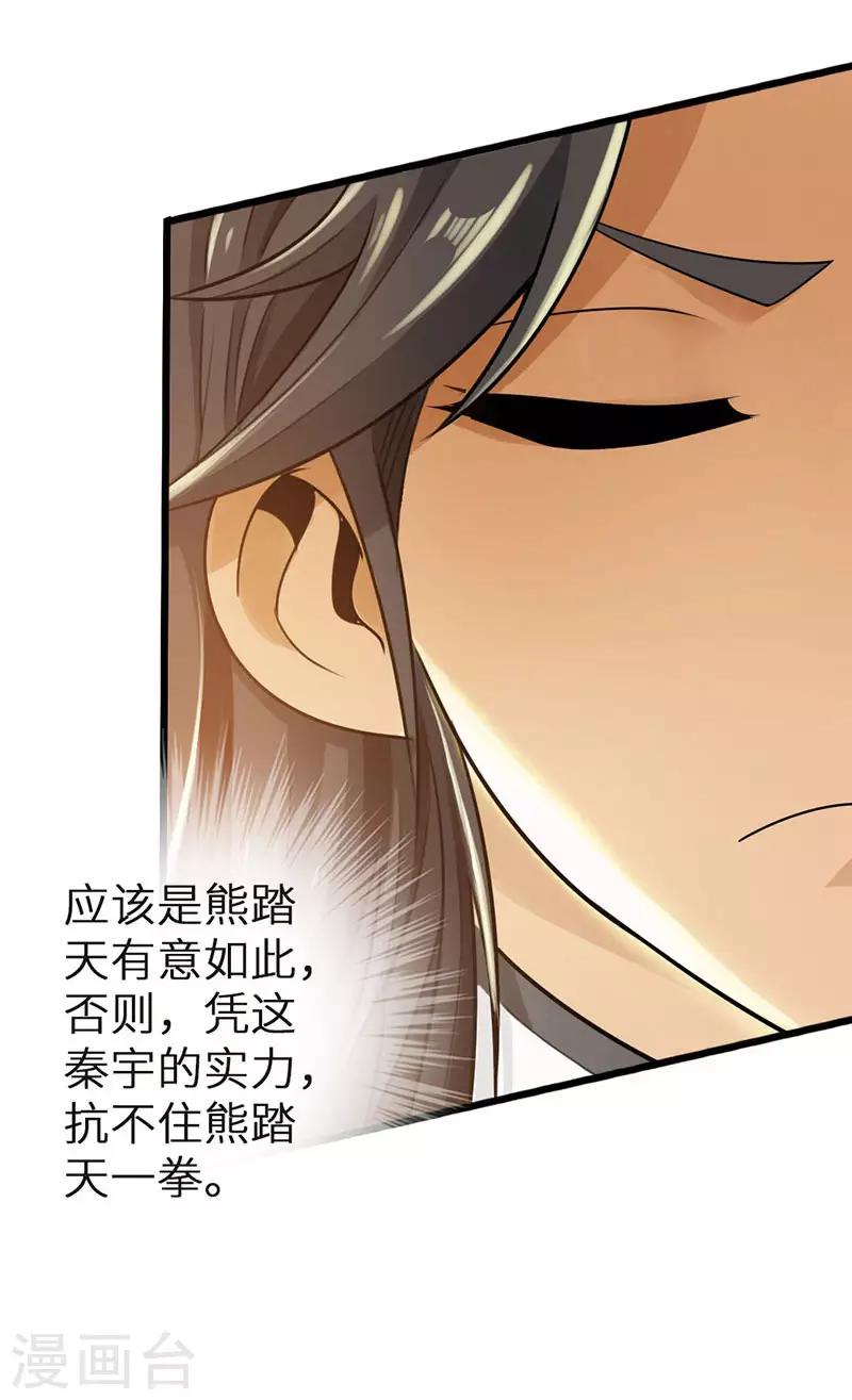 《太古狂神》第33话 第9页