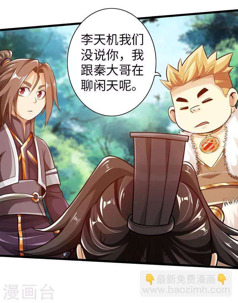 《太古狂神》第34话 第11页