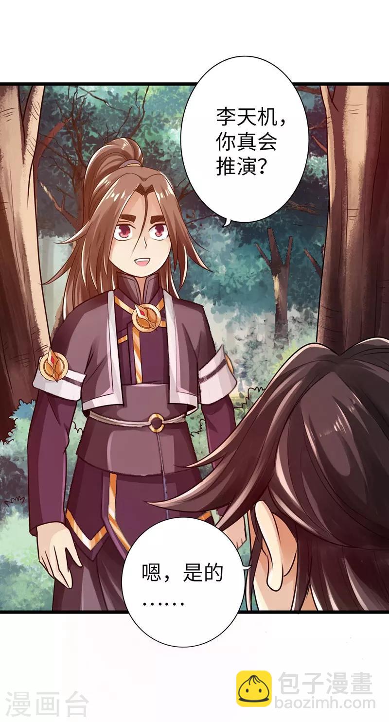 《太古狂神》第34话 第12页