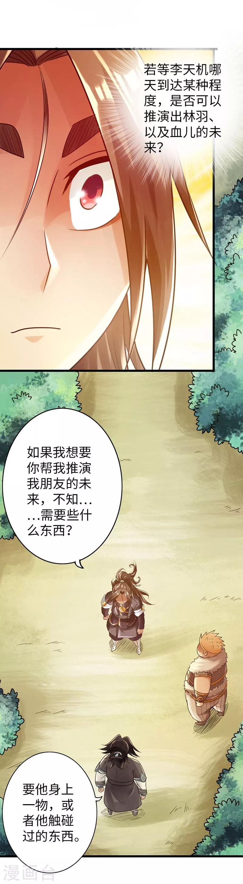 《太古狂神》第34话 第13页