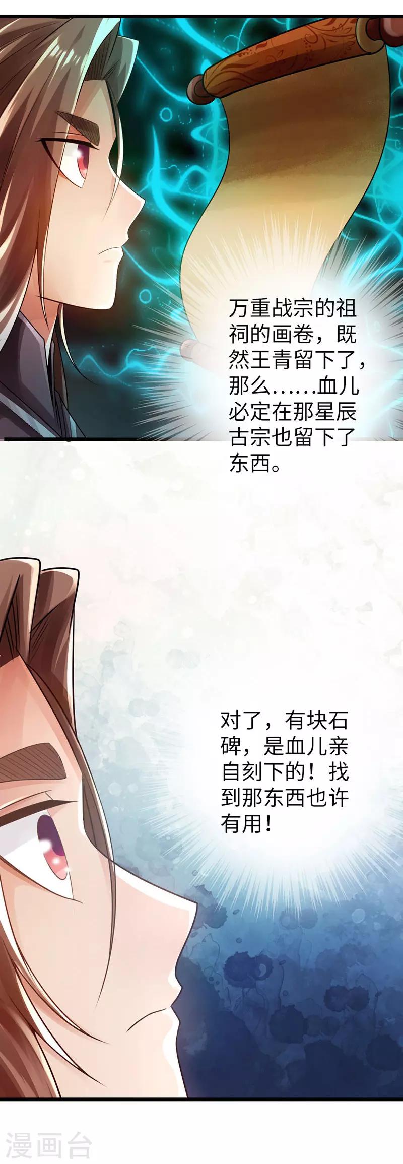 《太古狂神》第34话 第14页