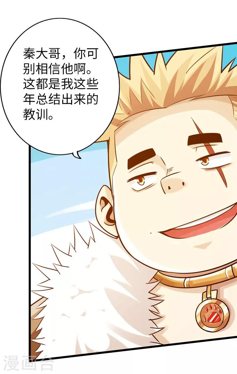 《太古狂神》第34话 第16页