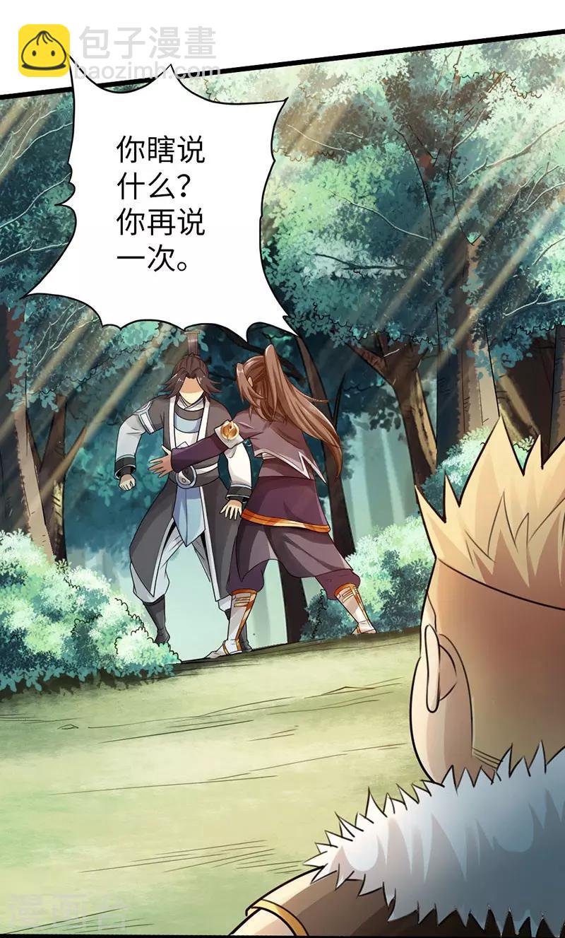 《太古狂神》第34话 第17页
