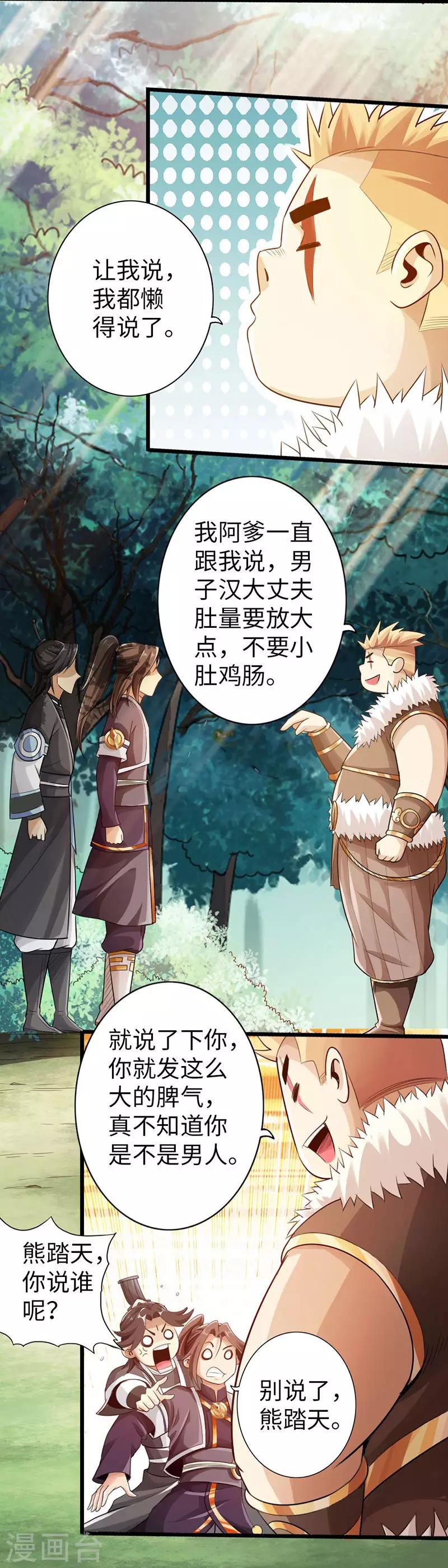 《太古狂神》第34话 第18页