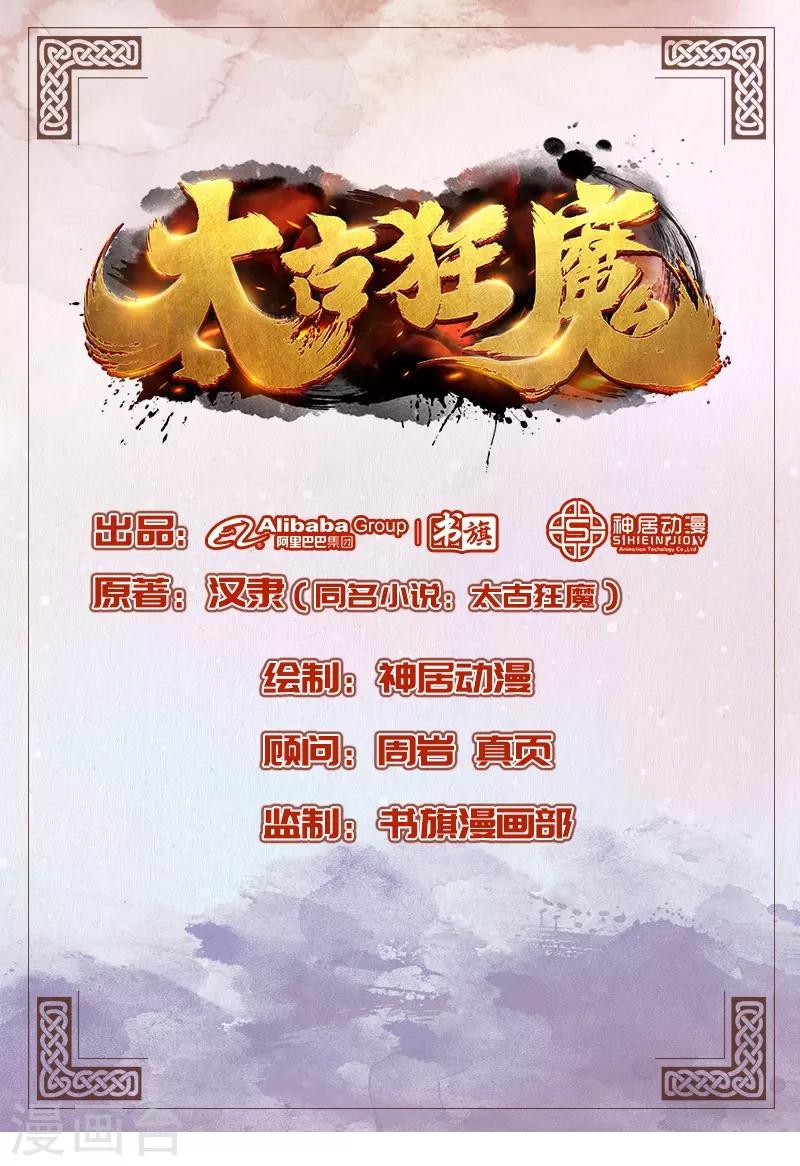 《太古狂神》第34话 第1页