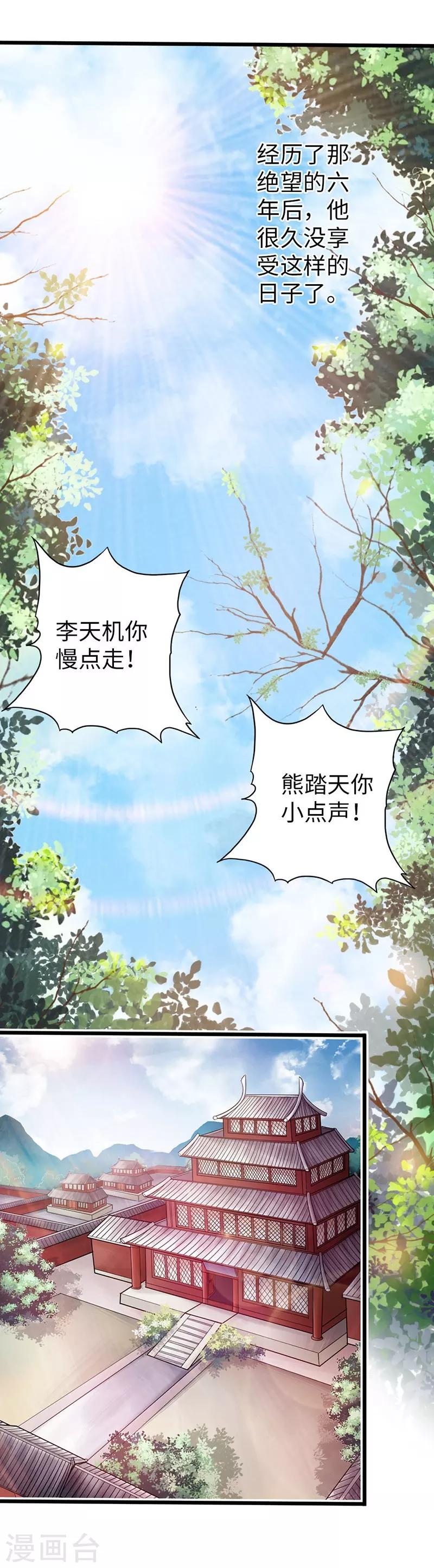 《太古狂神》第34话 第20页
