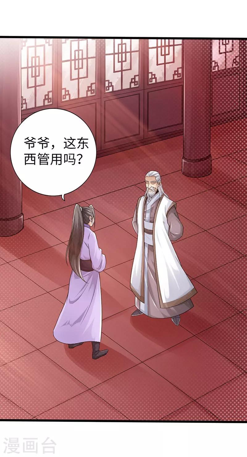 《太古狂神》第34话 第21页