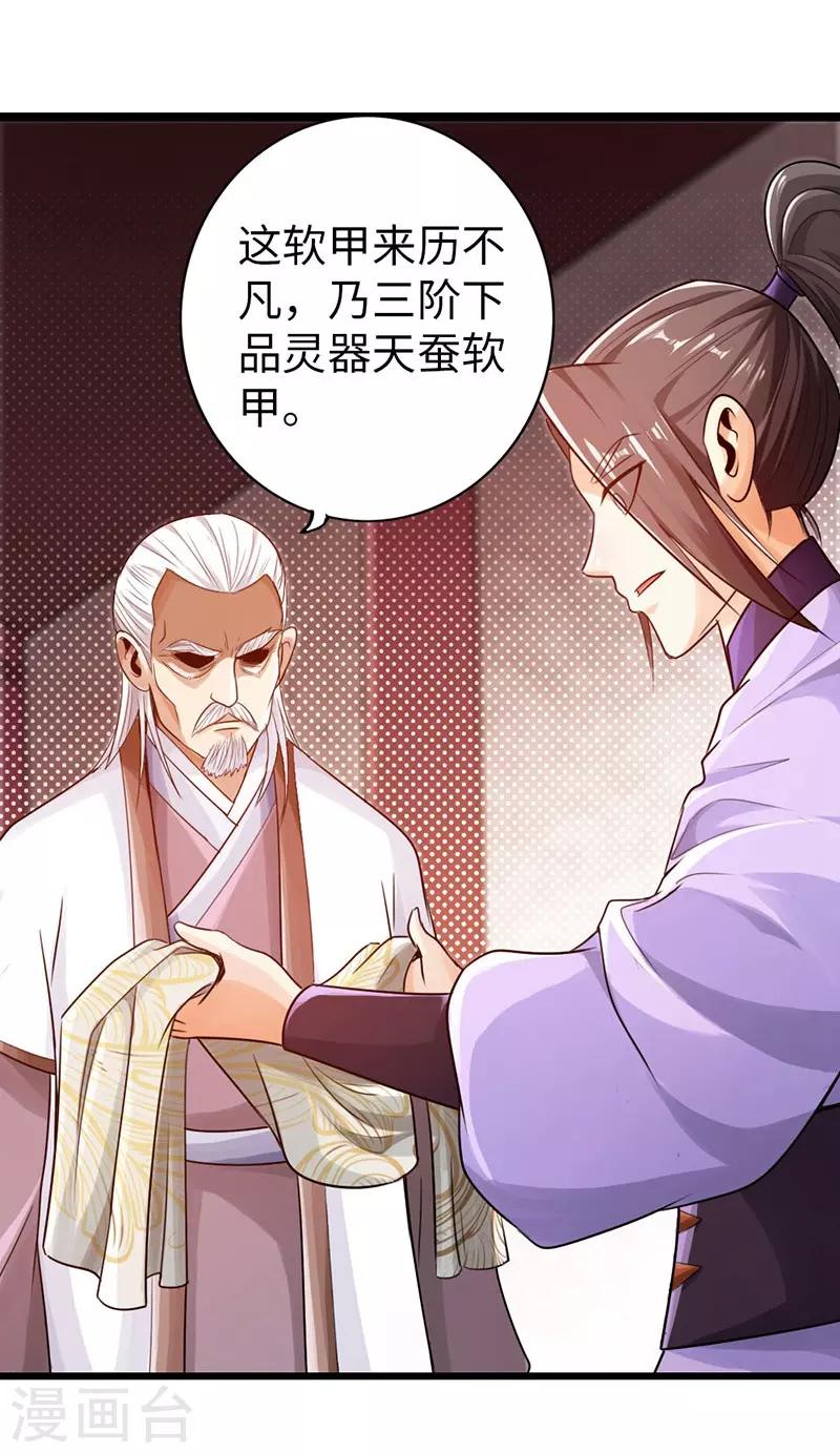 《太古狂神》第34话 第22页