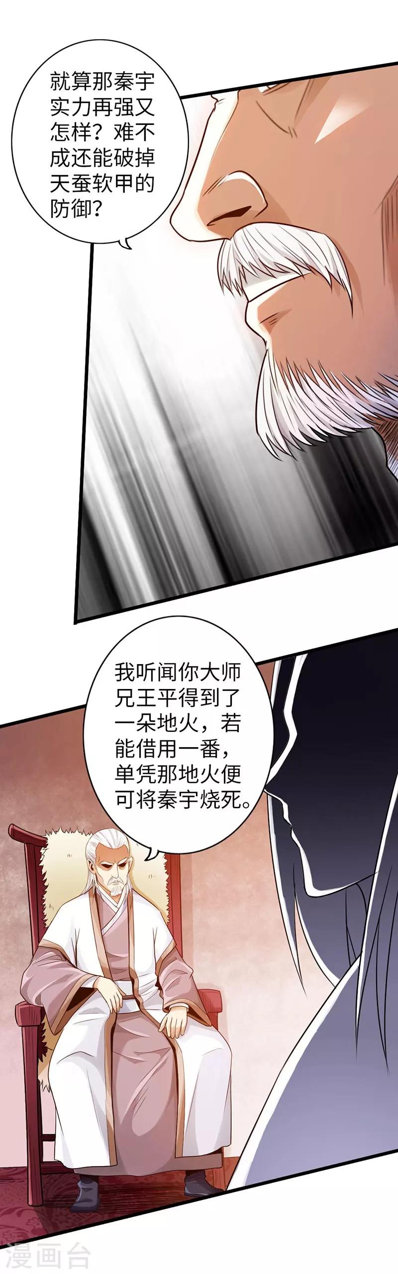 《太古狂神》第34话 第23页