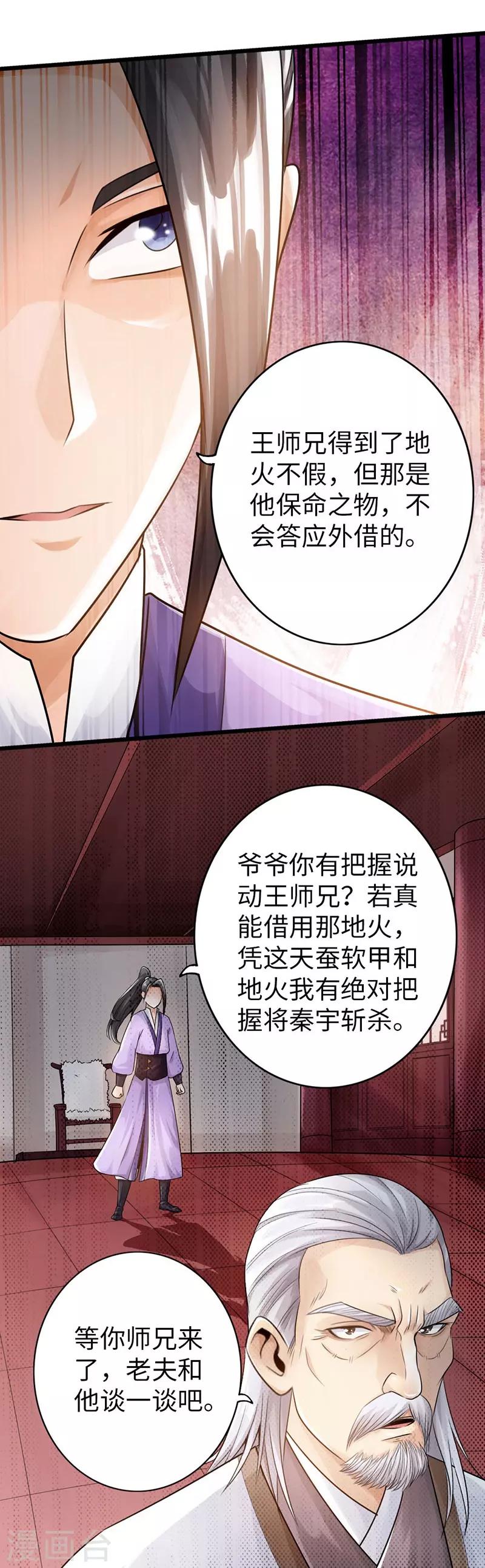 《太古狂神》第34话 第24页