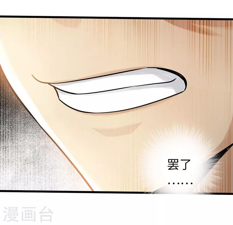 《太古狂神》第34话 第3页