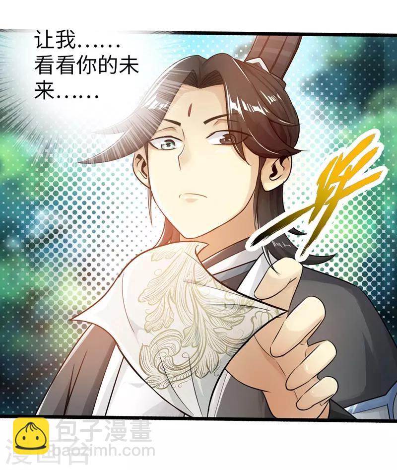 《太古狂神》第34话 第5页