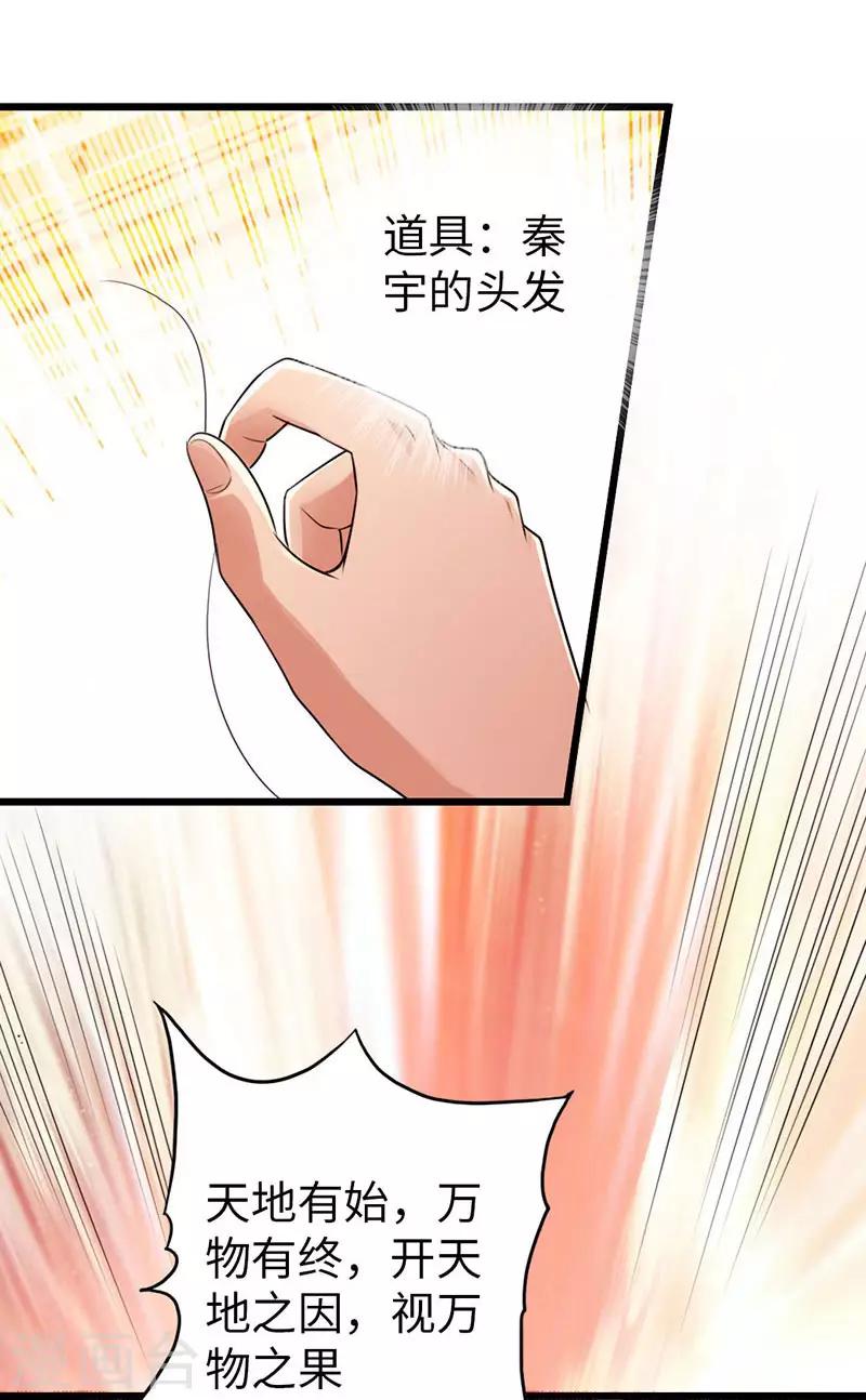 《太古狂神》第34话 第6页