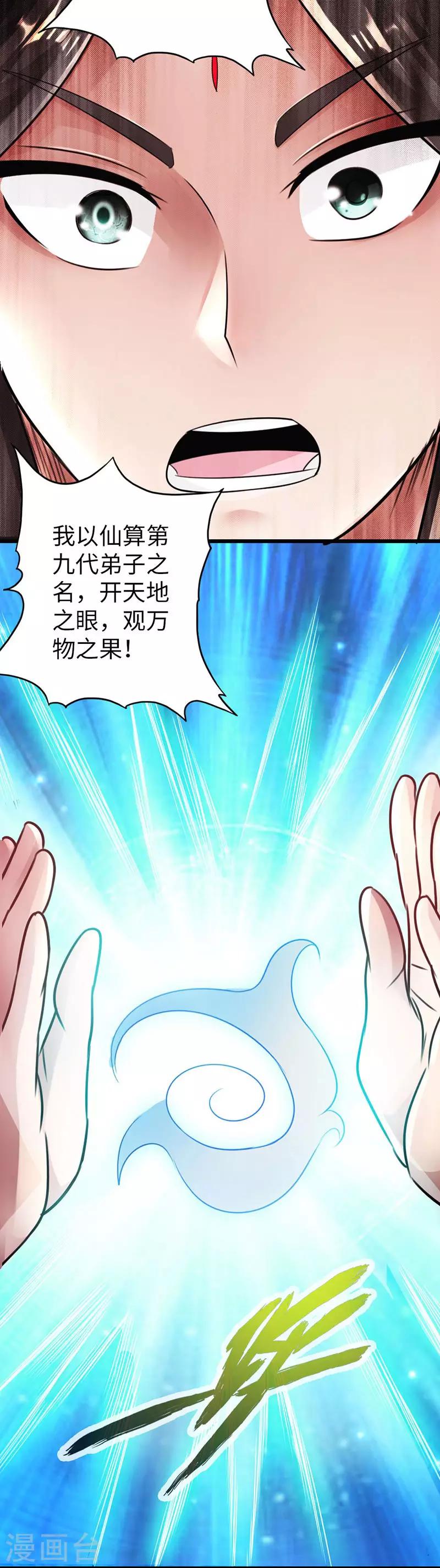 《太古狂神》第34话 第7页
