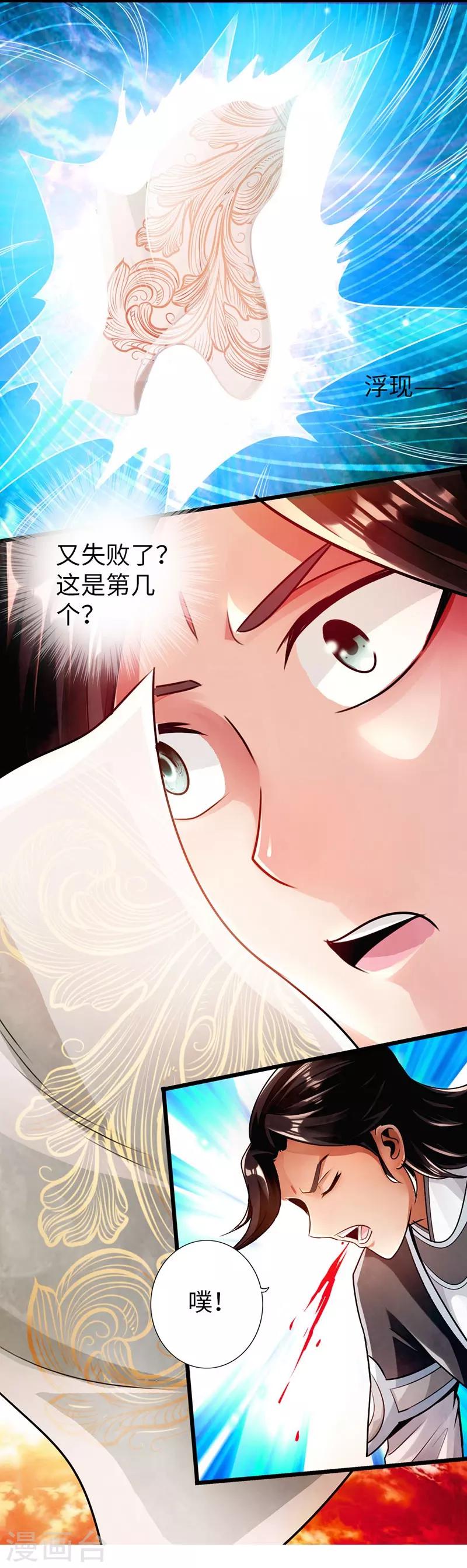 《太古狂神》第34话 第8页