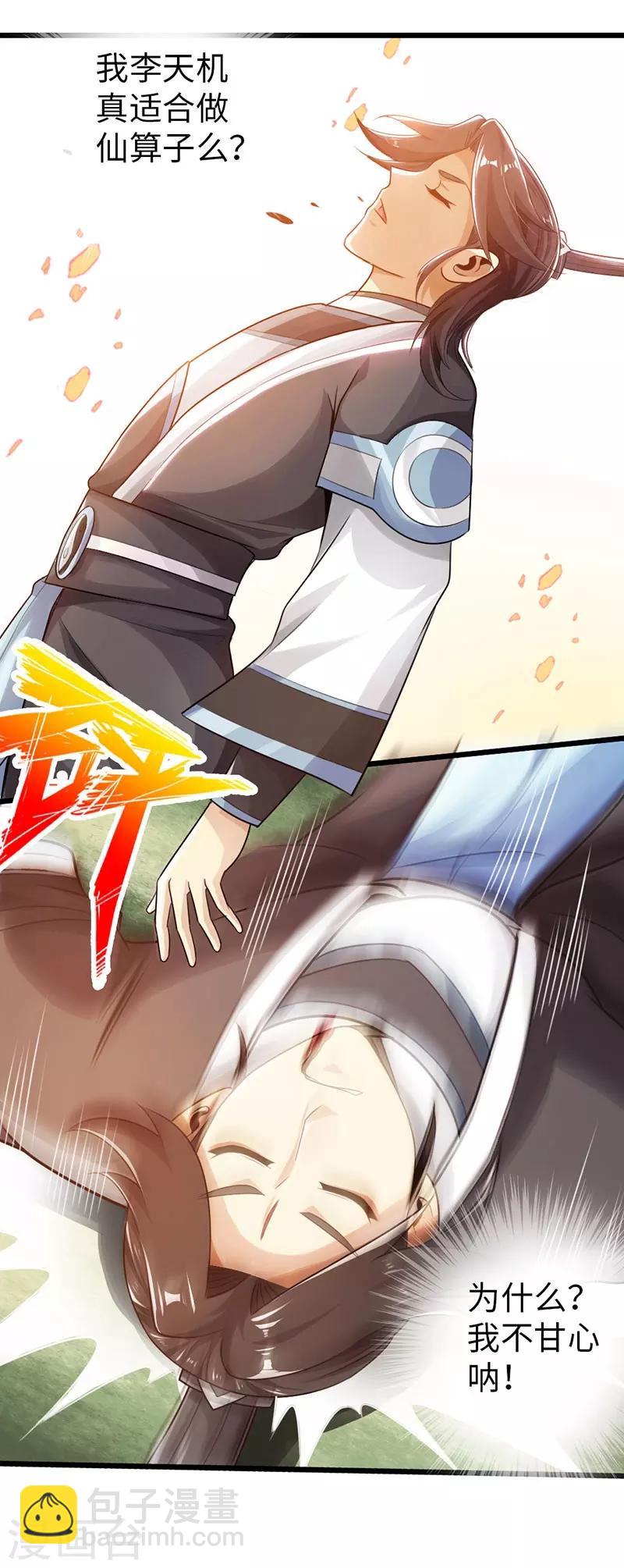 《太古狂神》第34话 第9页