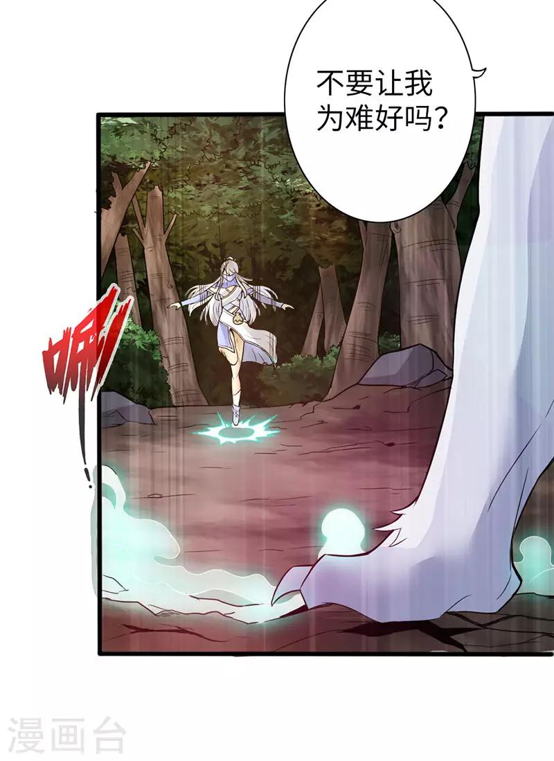 《太古狂神》第38话 第10页