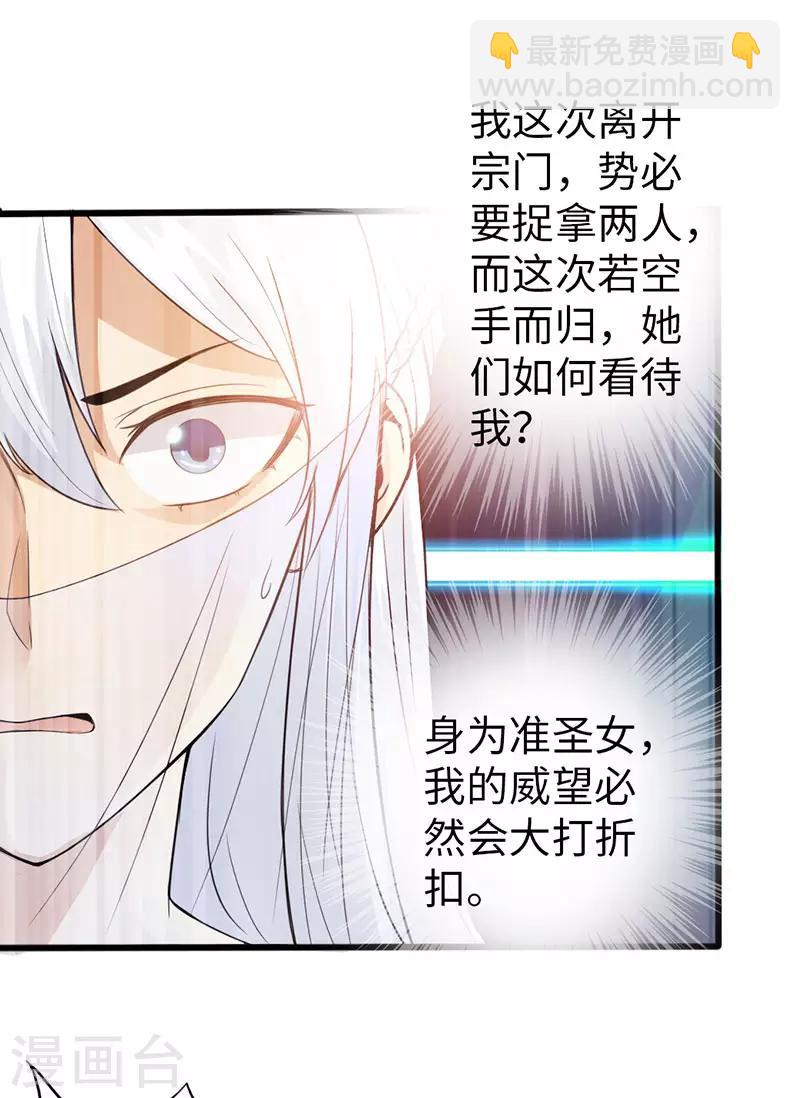 《太古狂神》第38话 第11页