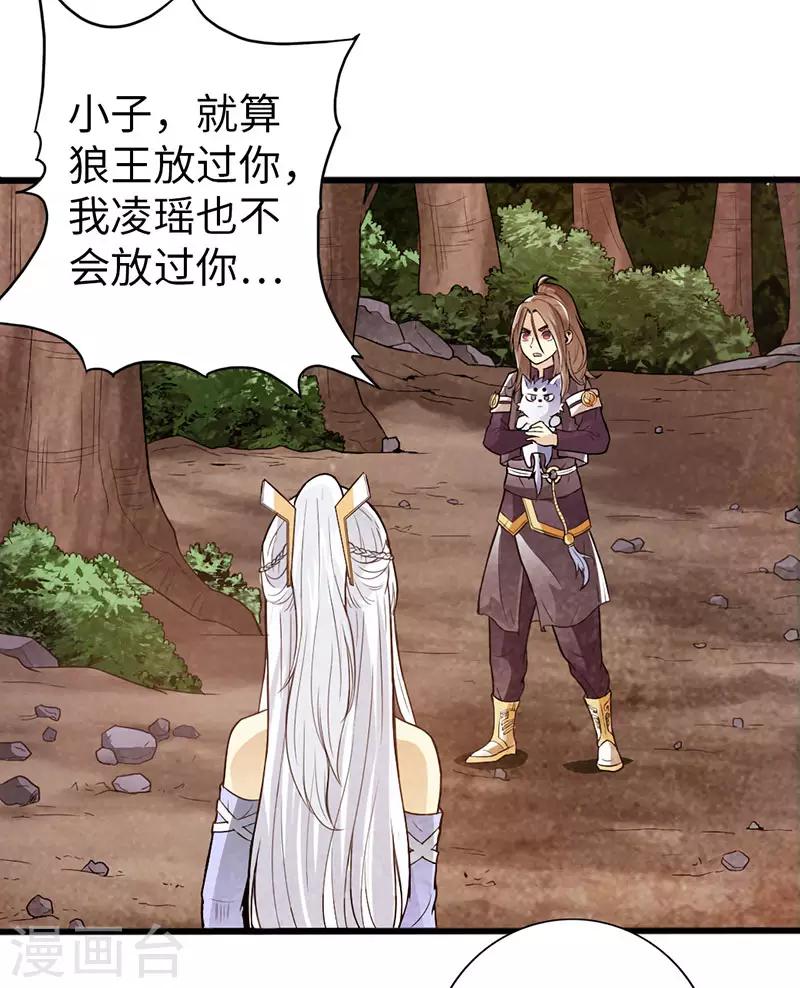 《太古狂神》第38话 第12页