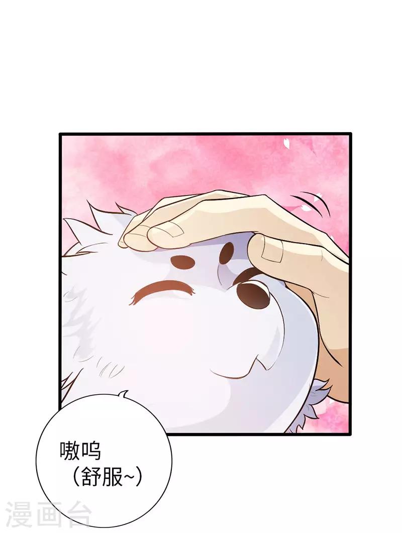 《太古狂神》第38话 第14页