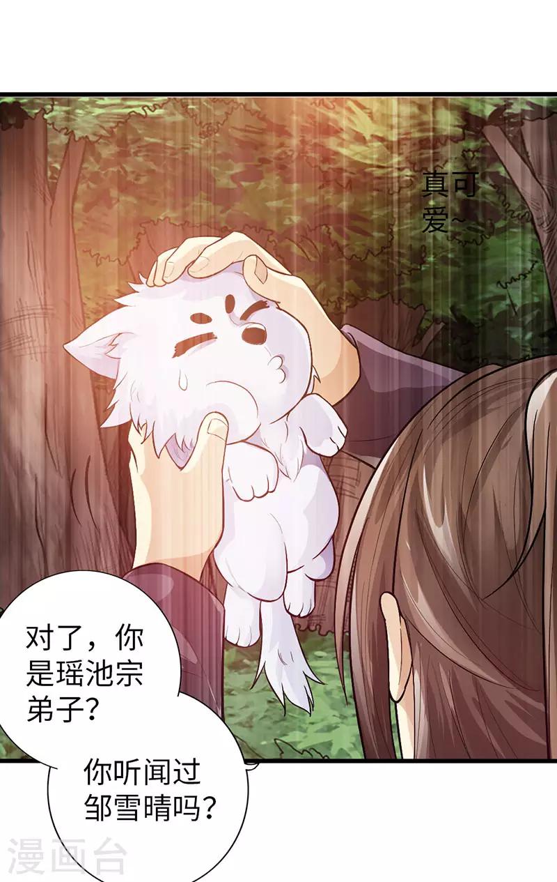 《太古狂神》第38话 第15页