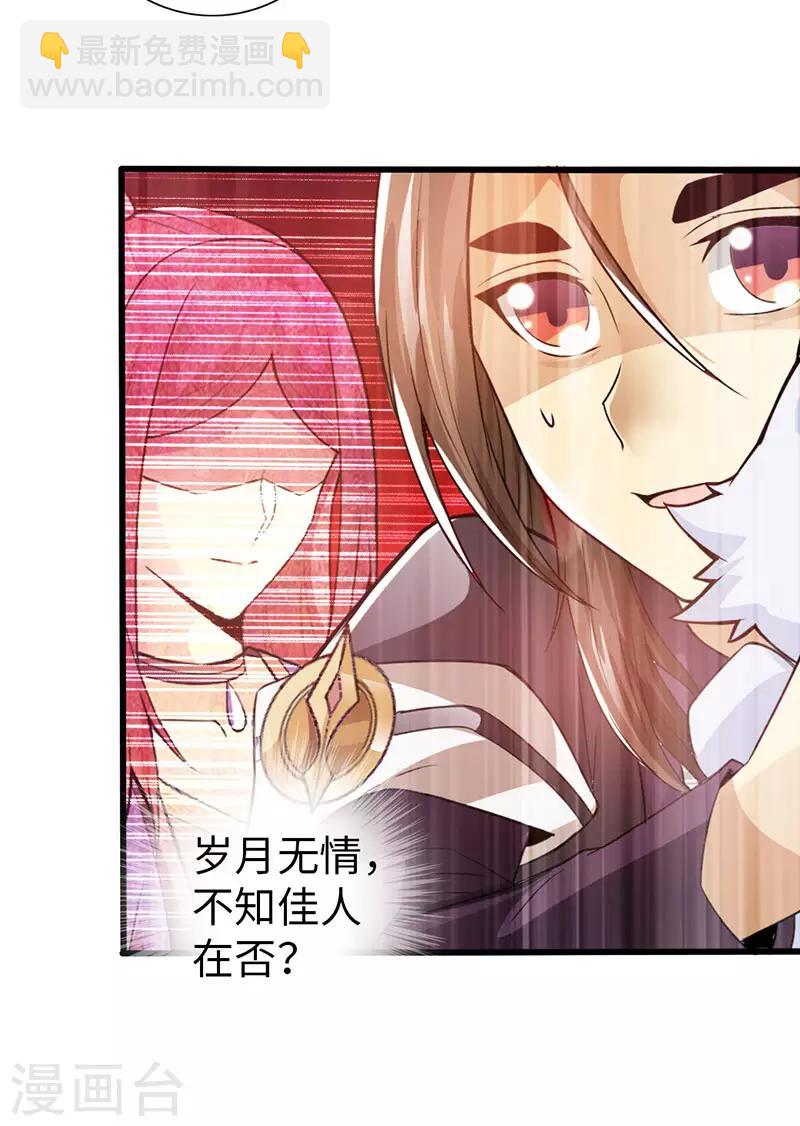 《太古狂神》第38话 第16页
