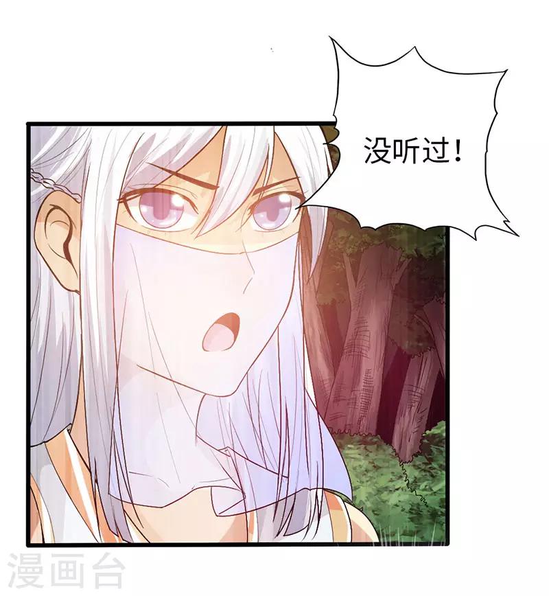 《太古狂神》第38话 第17页