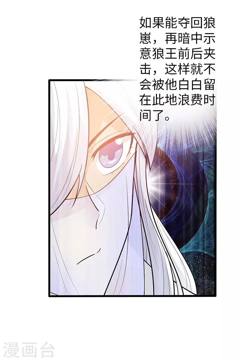《太古狂神》第38话 第18页