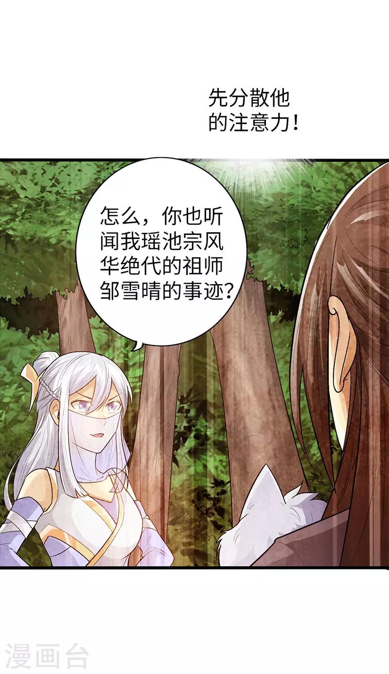《太古狂神》第38话 第19页