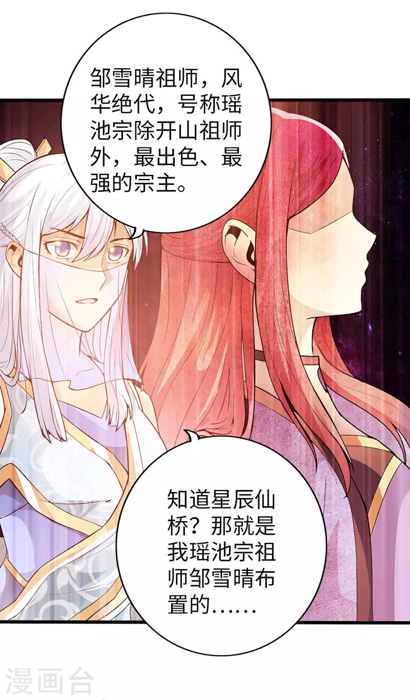 《太古狂神》第38话 第20页