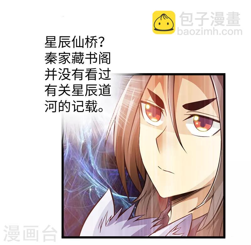 《太古狂神》第38话 第21页