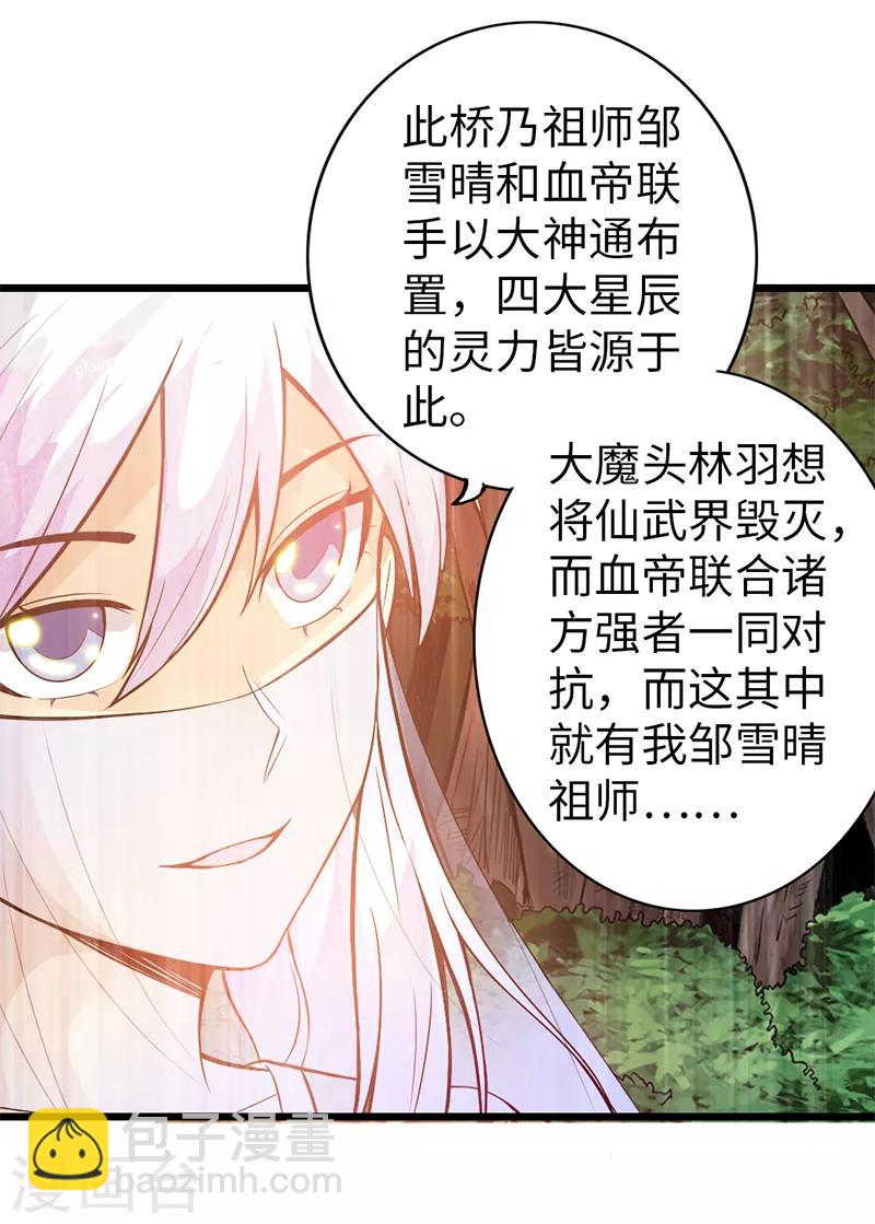 《太古狂神》第38话 第22页