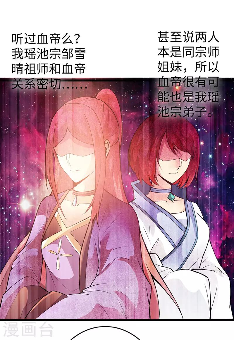 《太古狂神》第38话 第23页