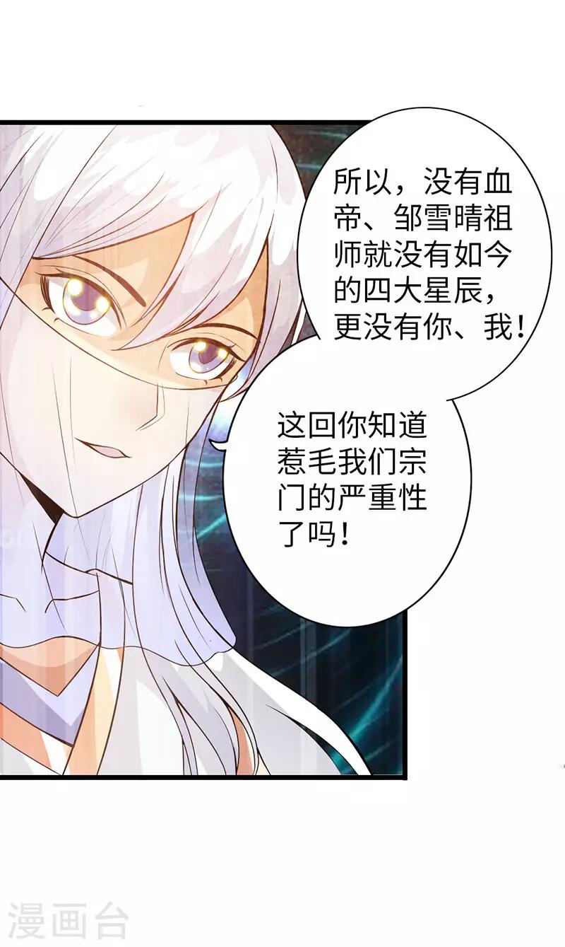《太古狂神》第38话 第25页