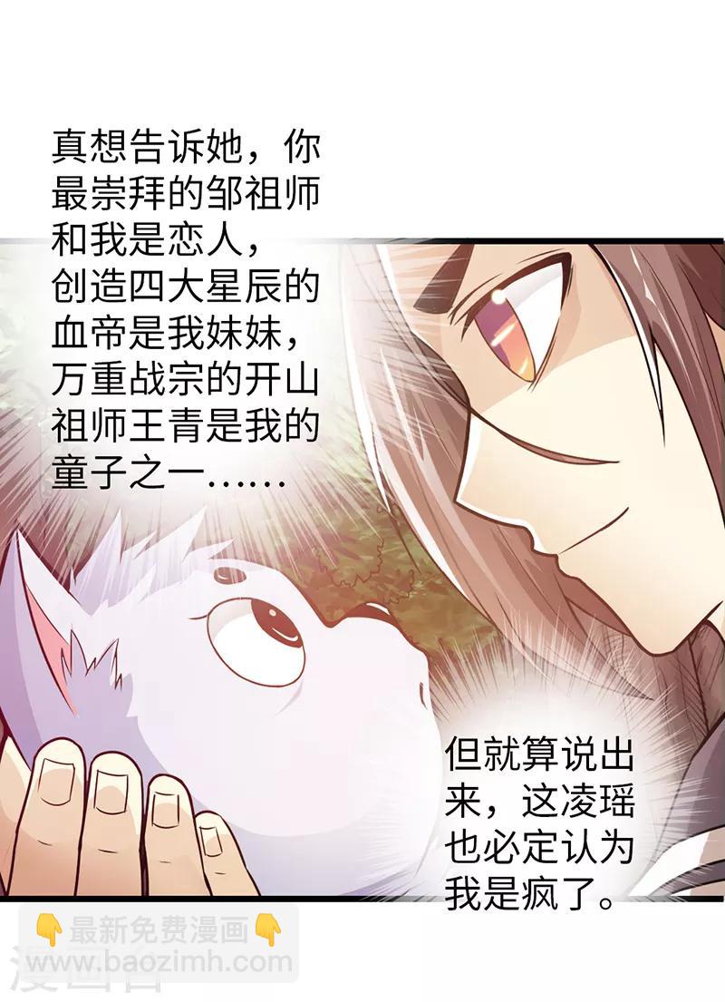 《太古狂神》第38话 第27页