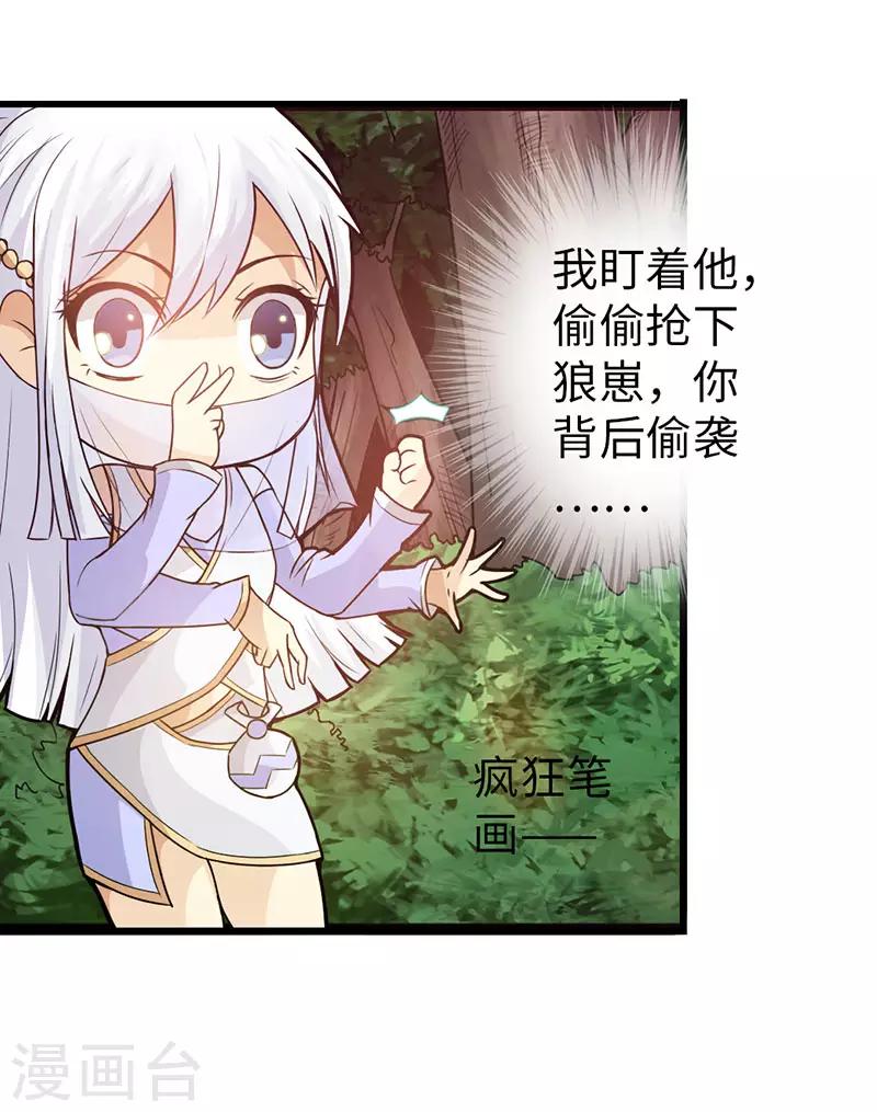 《太古狂神》第38话 第28页